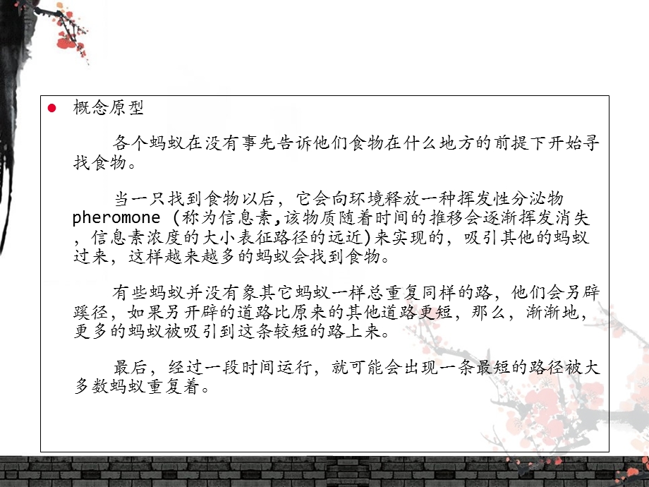 蚁群算法的基本原理与改进.ppt_第3页