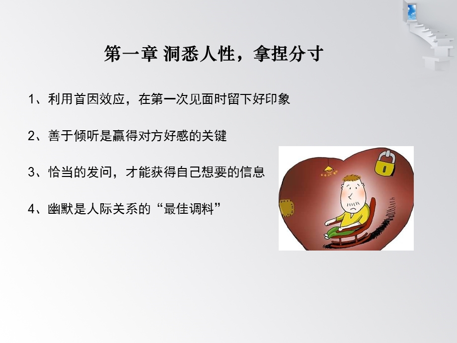 销售培训资料-心理学的诡计.ppt_第3页