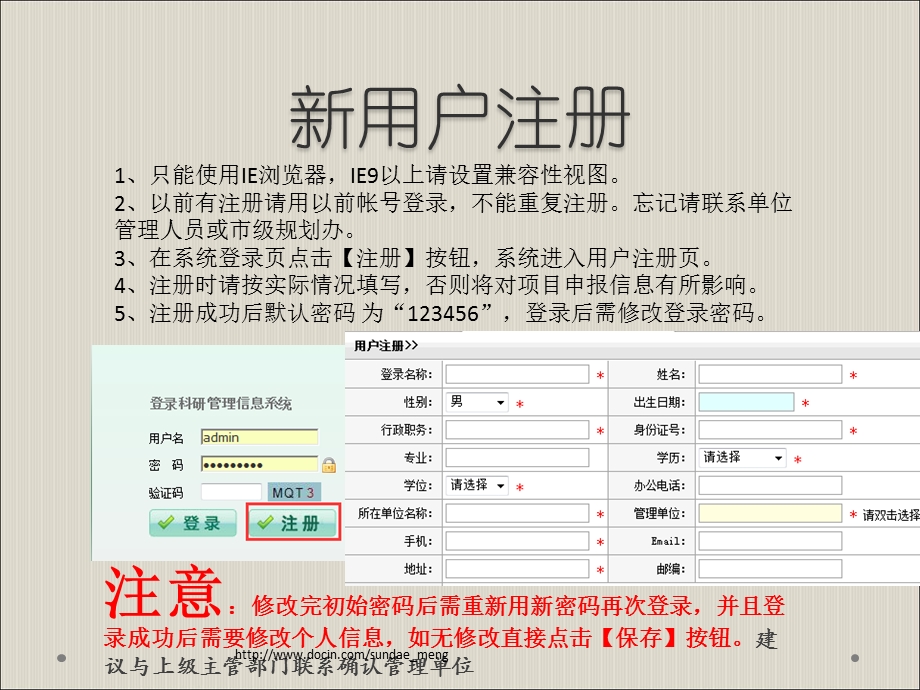 【课件】浙江省教育科学规划课题管理系统新版申请人培训手册.ppt_第2页