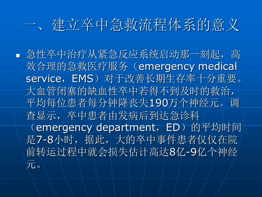 院前及院内卒中急救体系的建立与管理.ppt_第2页