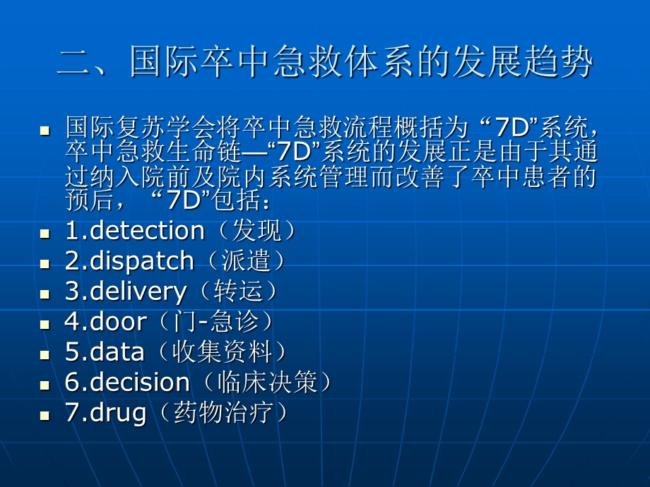 院前及院内卒中急救体系的建立与管理.ppt_第3页