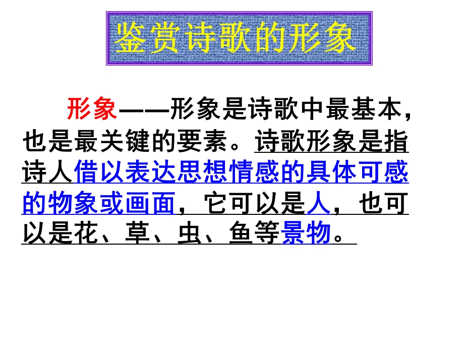 鉴赏诗歌的人物形象(方法).ppt_第3页