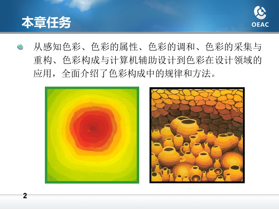 《图形界面设计教学资料》第十四章色彩构成.ppt_第2页