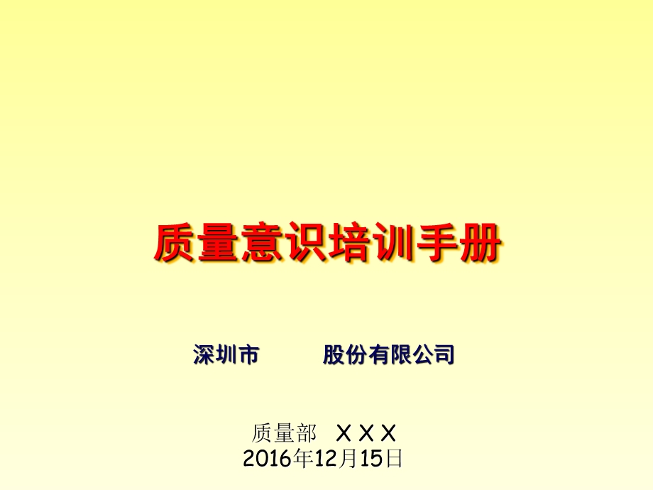 质量意识培训手册.ppt_第1页