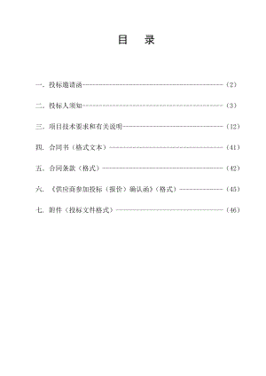 智慧校园建设招标文件.doc