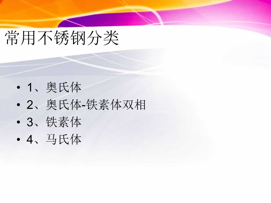 不锈钢牌号新老标准.ppt_第2页