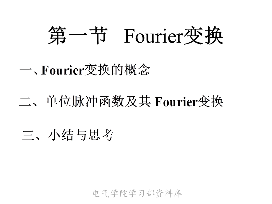 《高等数学下教学资料》1.fourier变换.ppt_第3页