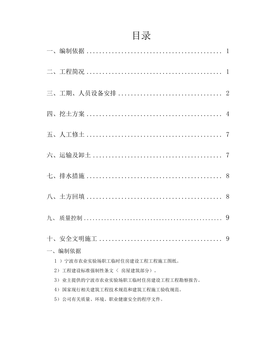 土石方专项施工方案.docx_第2页