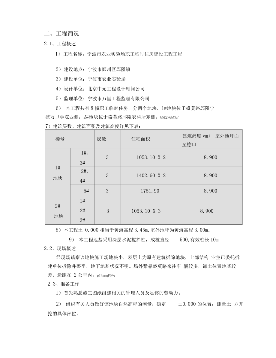 土石方专项施工方案.docx_第3页