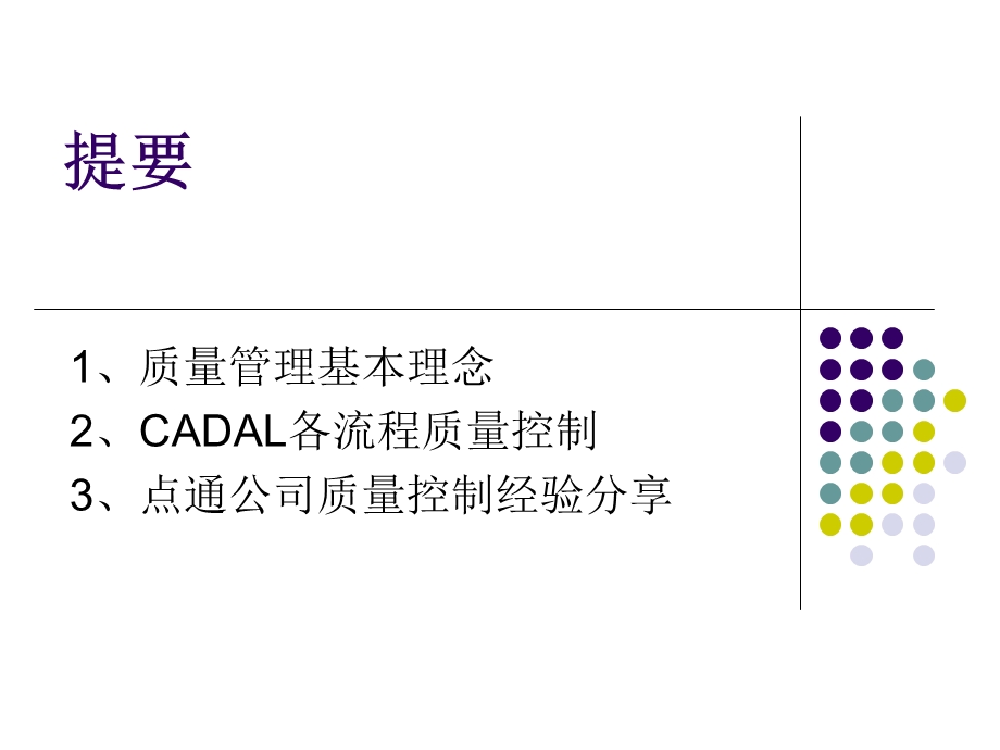 项目图书加工质量管理与控制.ppt_第2页