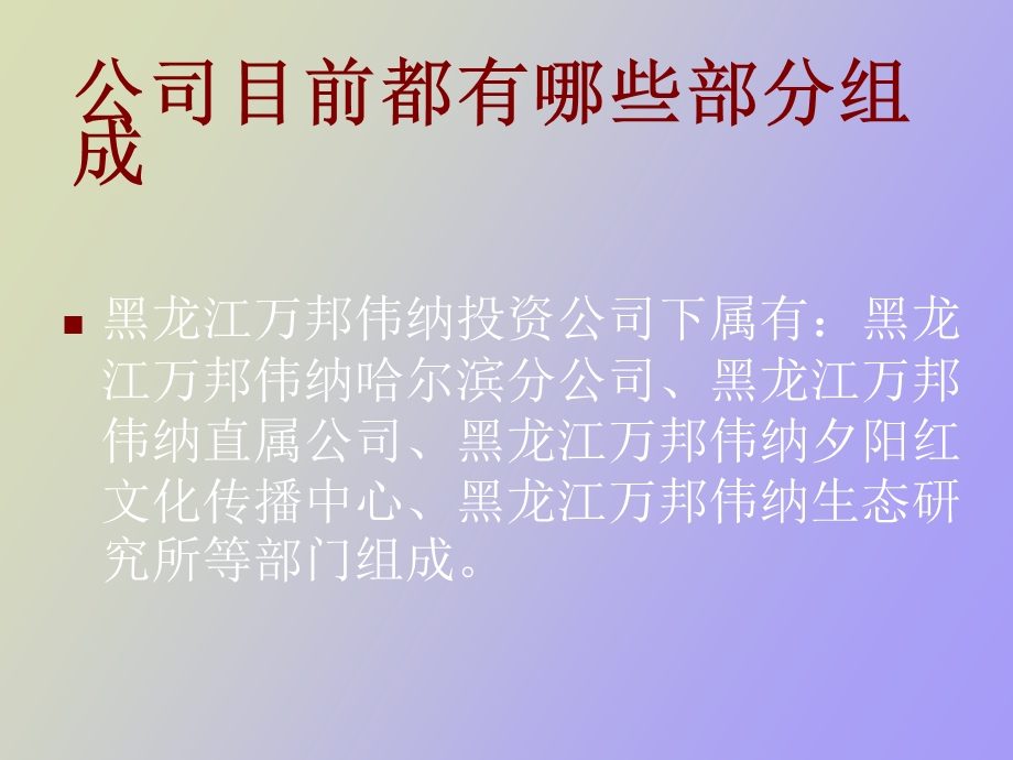 营业单位的发展规划.ppt_第3页