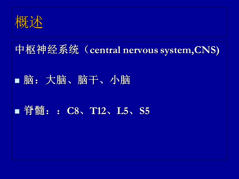 中枢神经系统感染的诊治.ppt_第2页