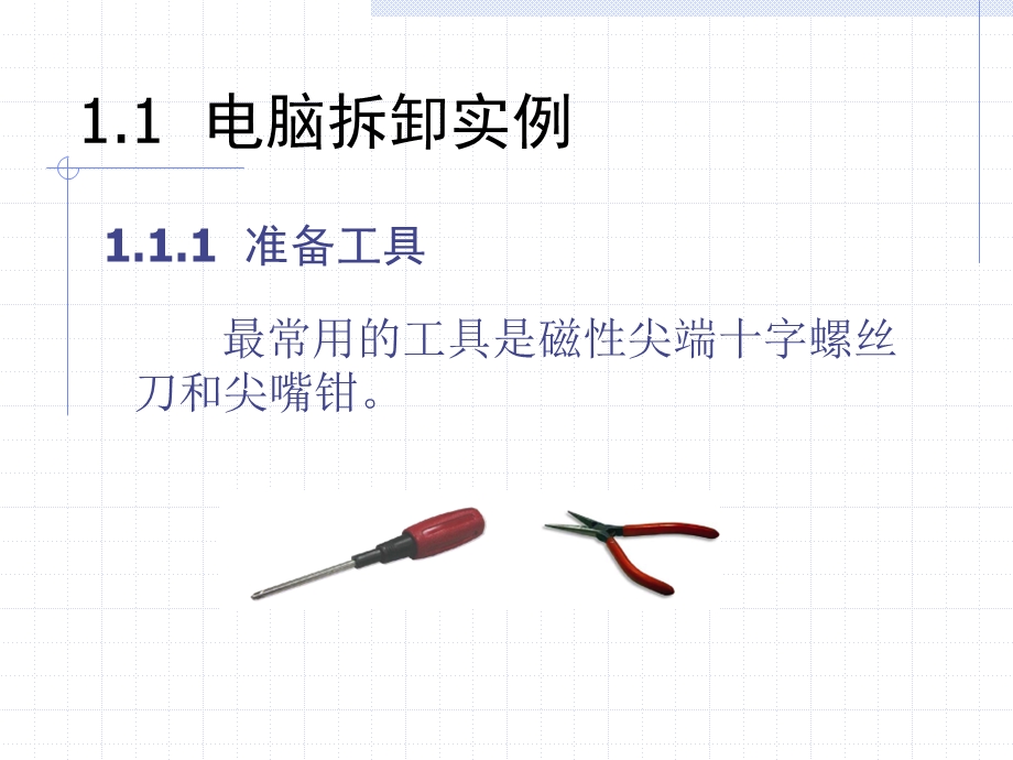 办公室自动化第1章.ppt_第2页