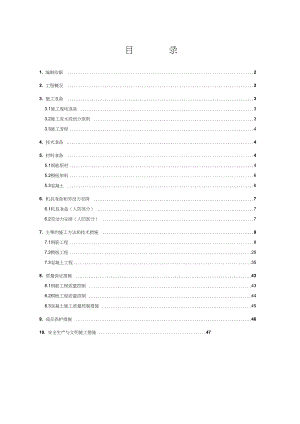 地下人防工程施工方案设计.docx