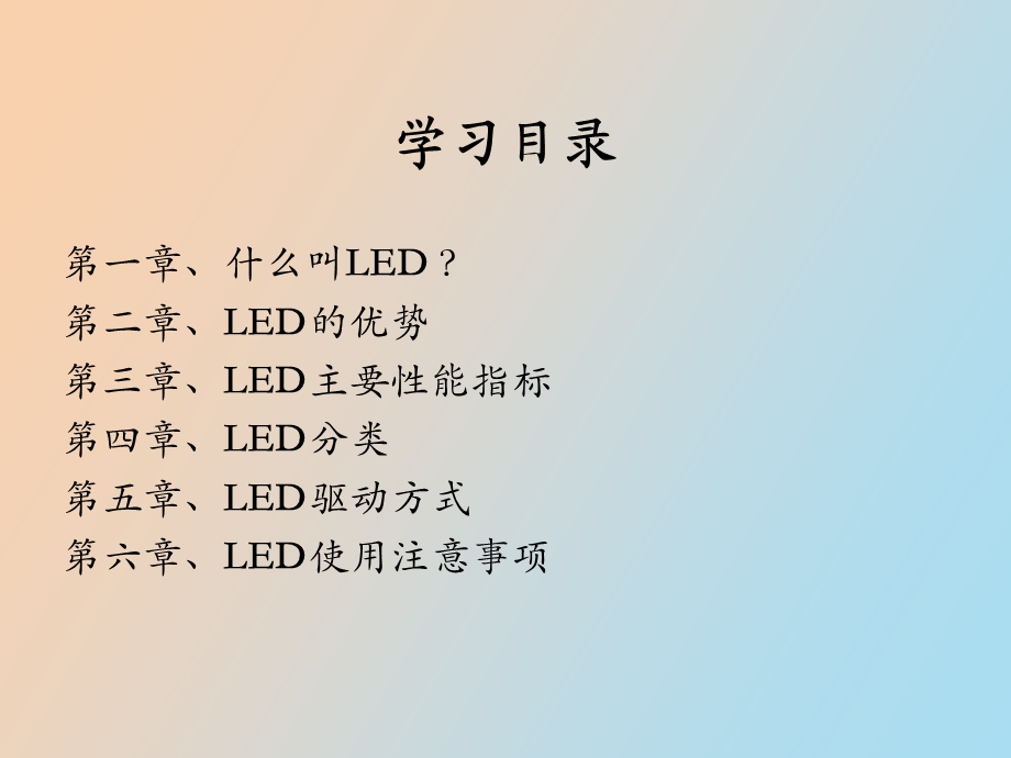 营销人员适用的LED基础知识培训.ppt_第2页