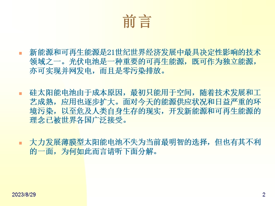 非晶硅薄膜太阳能电池.ppt_第2页