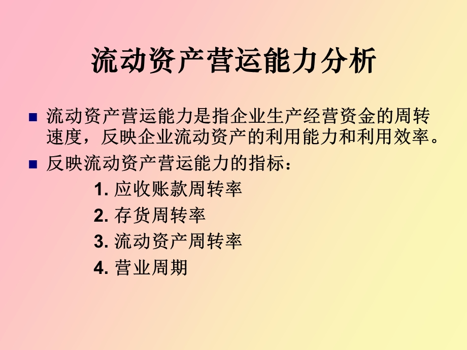 重工营运能力分析完整.ppt_第3页