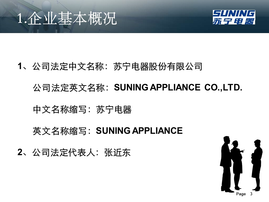 财务报表分析报告模板.ppt_第3页