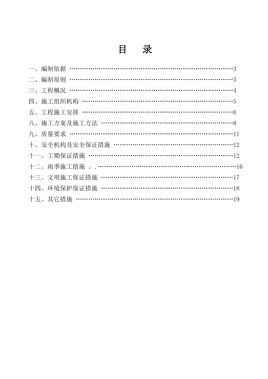 土工合成材料处治层施工方案(标准版).doc_第3页