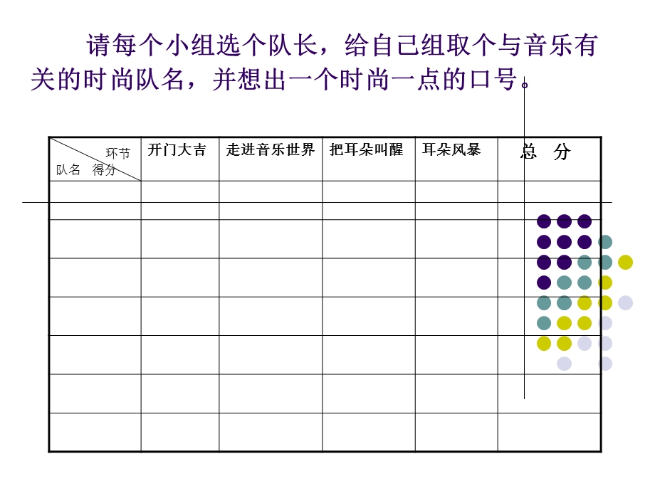 音乐知识竞猜主题班会.ppt_第1页