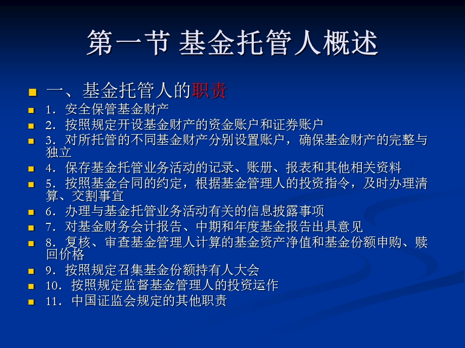 证券投资基金PPT.ppt_第1页