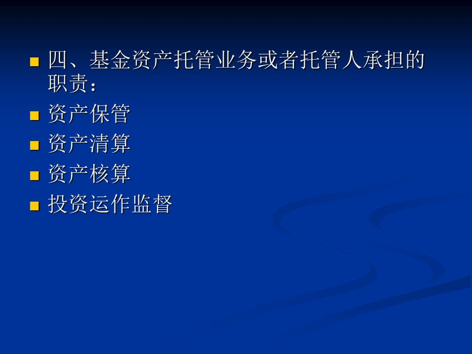 证券投资基金PPT.ppt_第3页