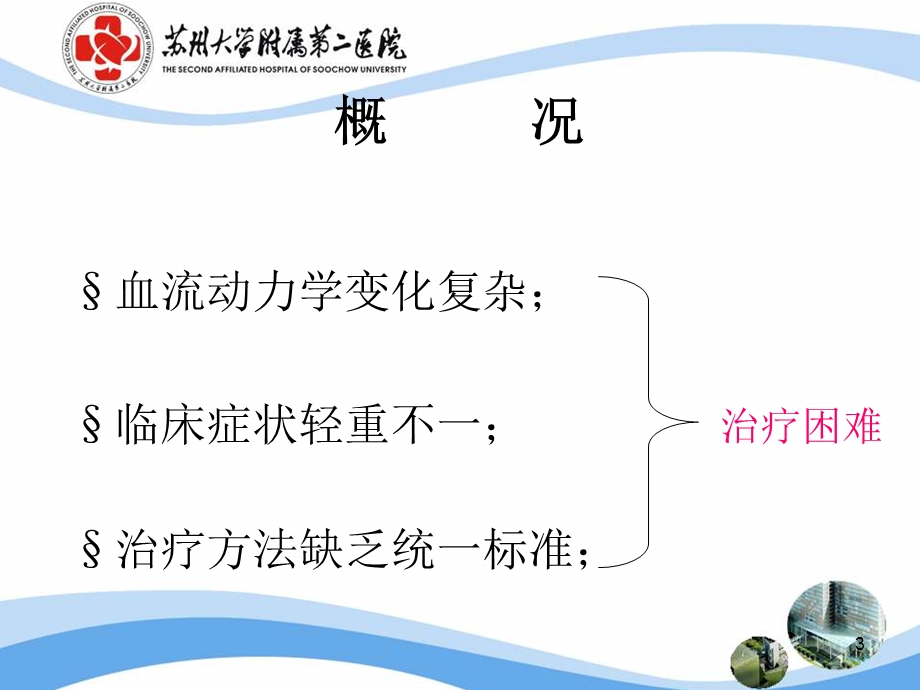 血栓后综合征的血管腔内治疗.ppt_第3页