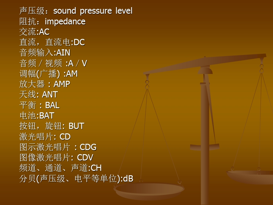 音频系统专业名词解释和英汉对照.ppt_第2页