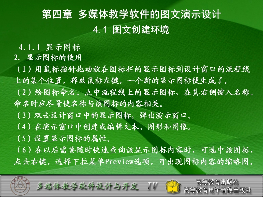 第4章图文演示设计.ppt_第3页