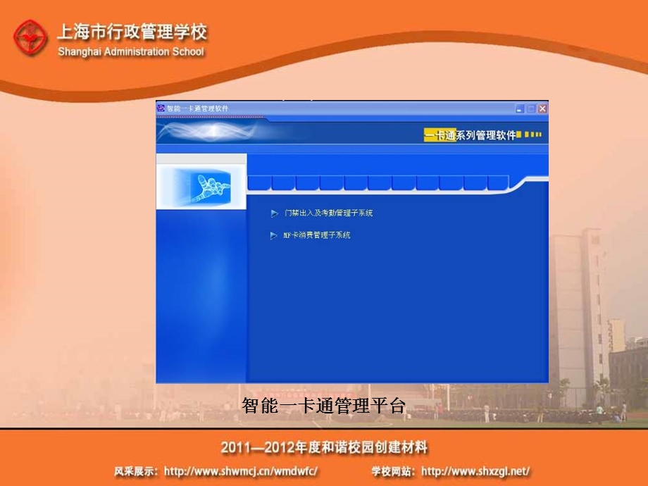 智能一卡通管理平台.ppt_第2页
