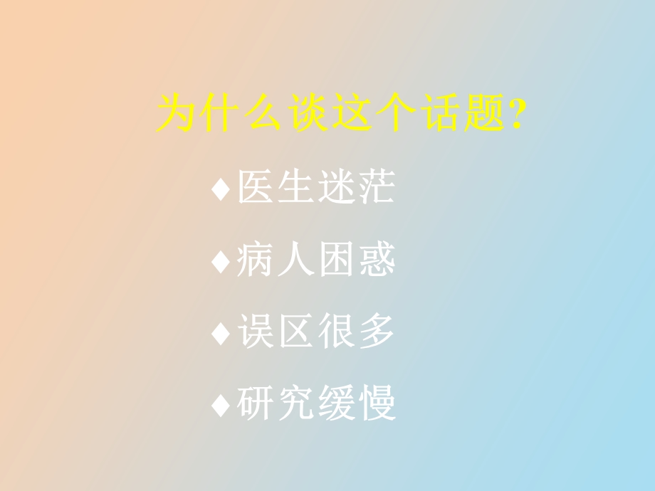 隐源性肝炎诊治.ppt_第2页