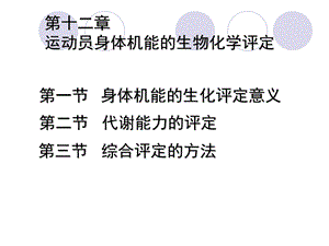 运动员身体机能评定.ppt