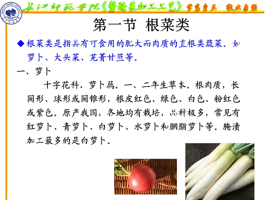 酱腌菜的主要原料.ppt_第2页