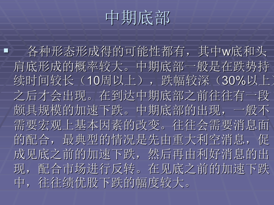 底部特征.ppt_第3页