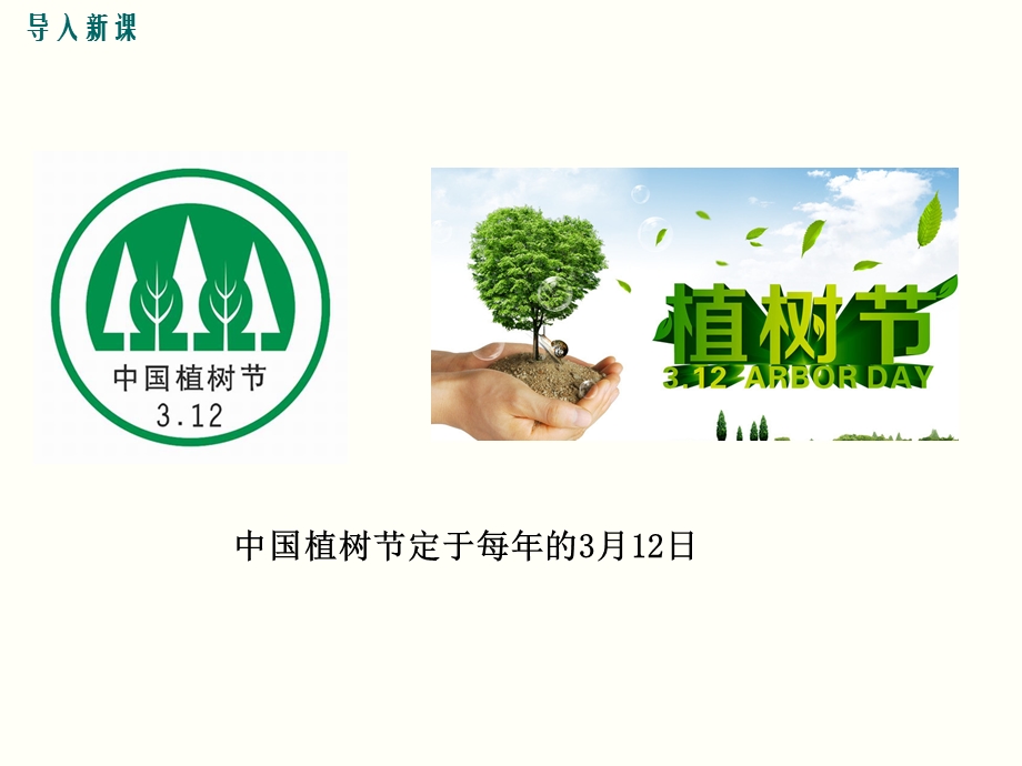 14让乔诺植树的牧羊人ppt好.ppt_第3页