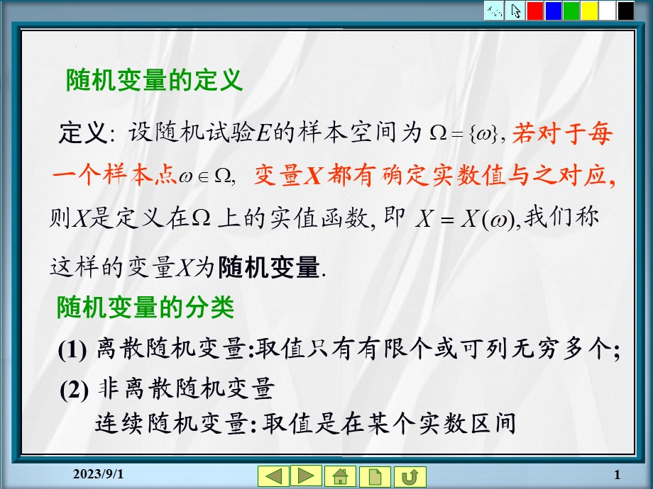 《概率统计教学资料》第2章随机变量及其分布.ppt_第1页