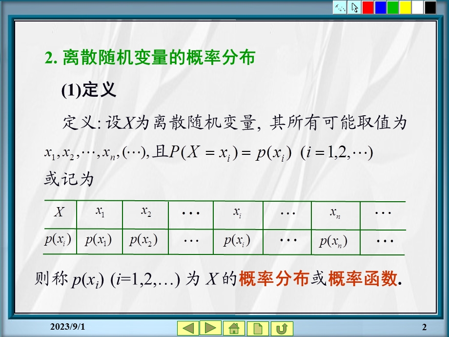 《概率统计教学资料》第2章随机变量及其分布.ppt_第2页