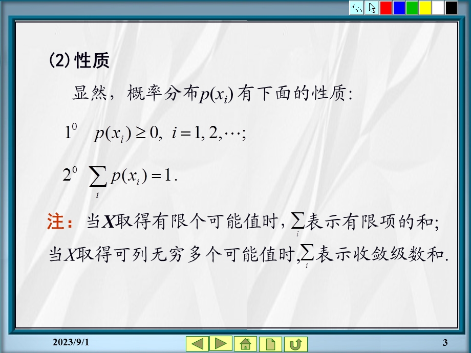 《概率统计教学资料》第2章随机变量及其分布.ppt_第3页