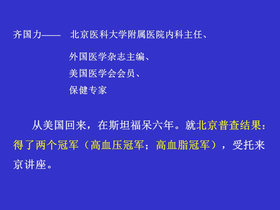 齐国力教授健康讲座.ppt_第2页