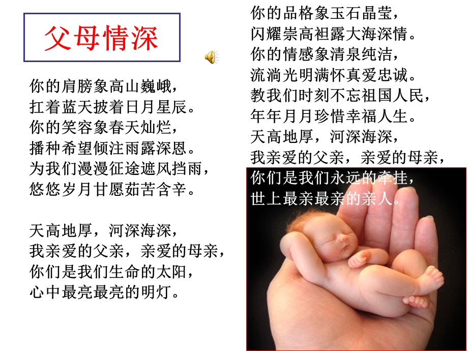 《父母与孩子之间的爱》公开.ppt_第1页