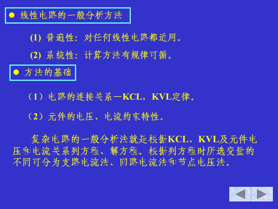 第三章电阻电路的一般分析.ppt_第2页