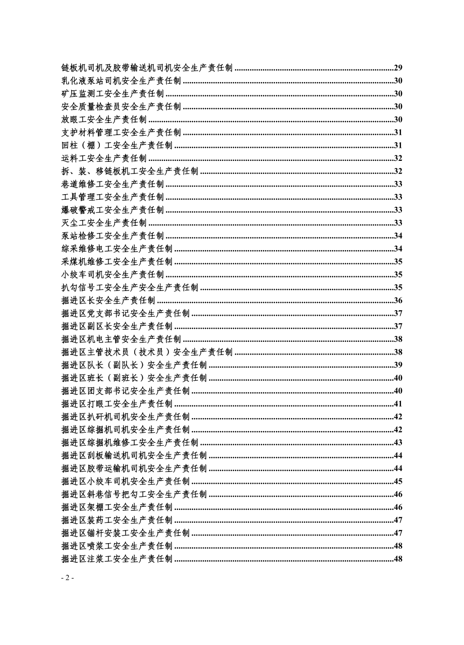 矿业公司安全生产责任制汇编.doc_第2页