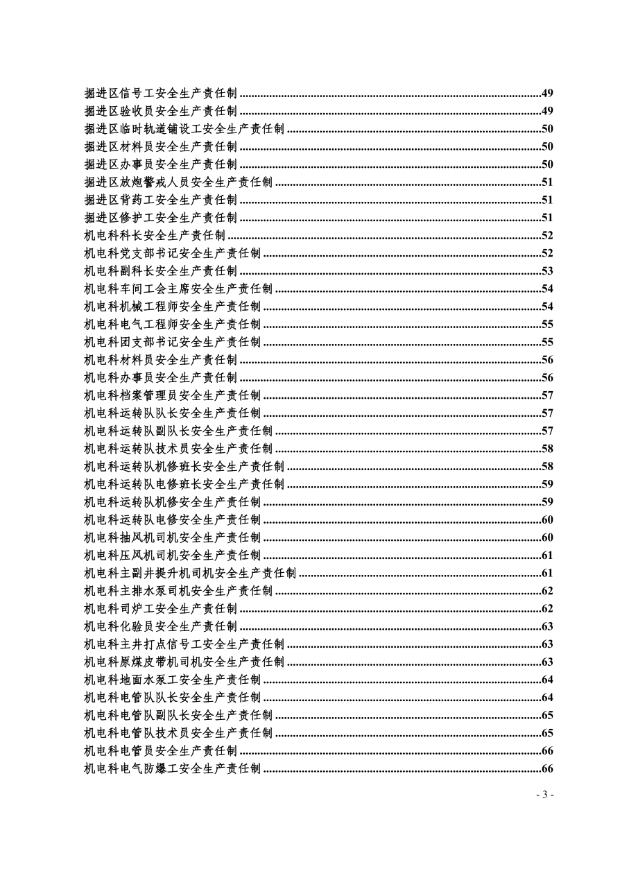 矿业公司安全生产责任制汇编.doc_第3页