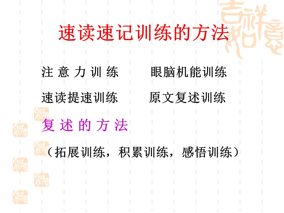 速读速记训练的方法.ppt_第2页