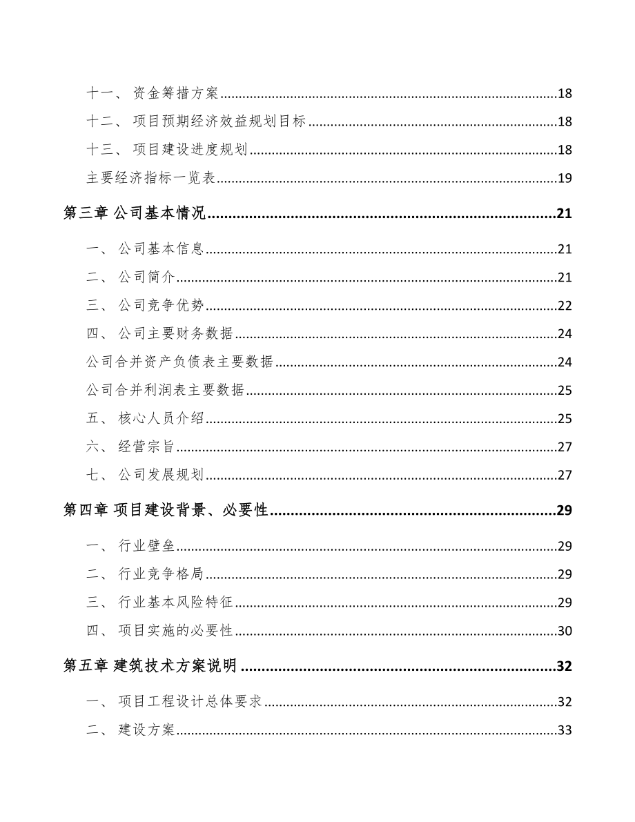 四川养殖器械项目可行性研究报告.docx_第2页