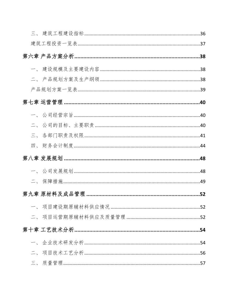 四川养殖器械项目可行性研究报告.docx_第3页