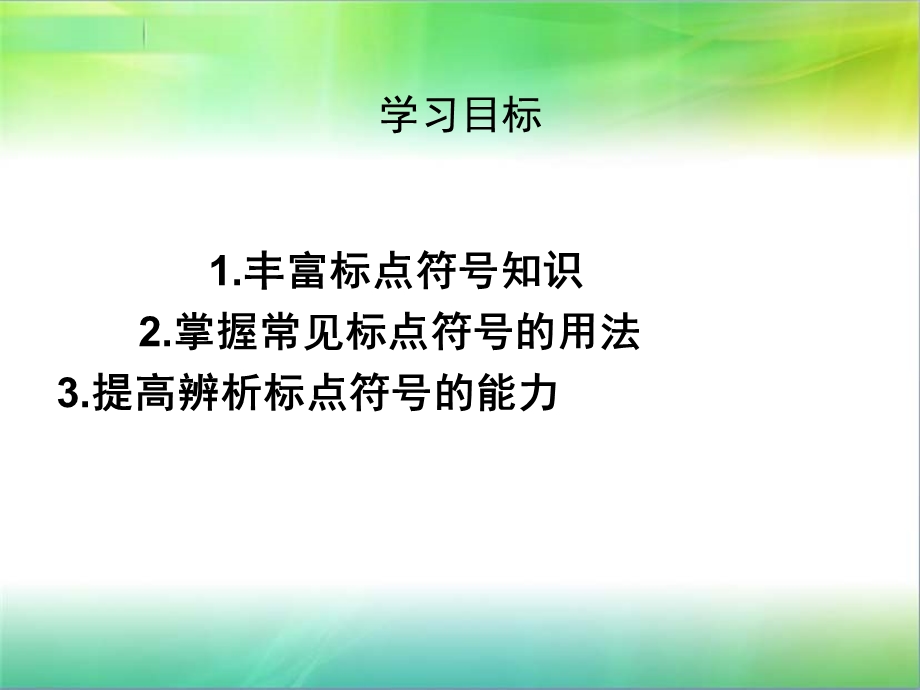 专题复习：标点符号.ppt_第2页