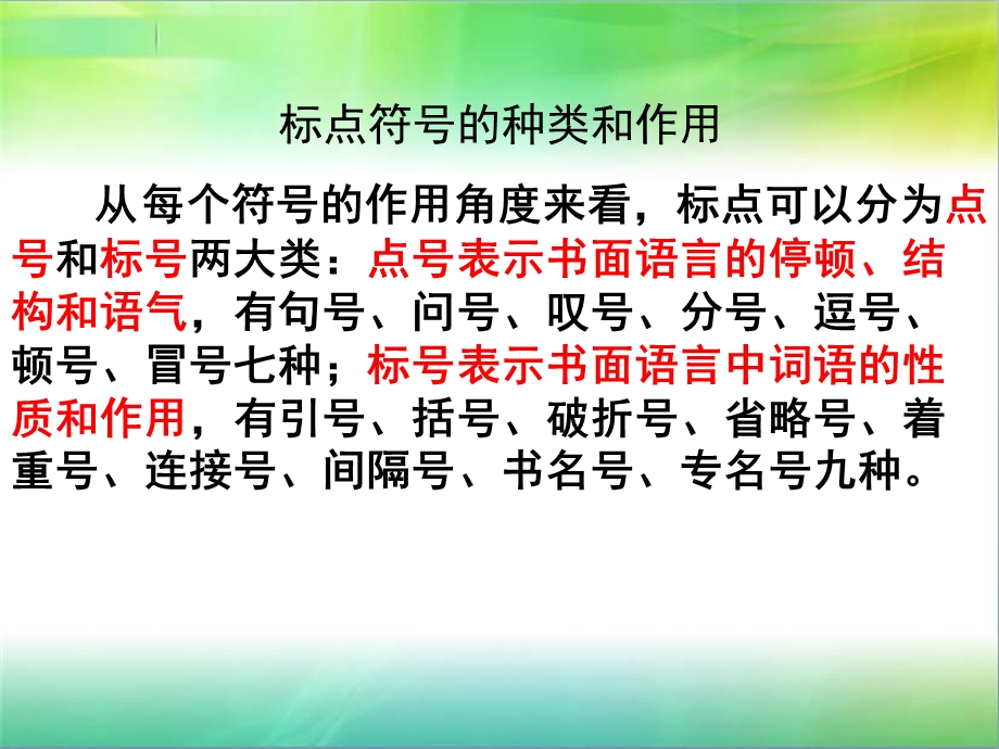 专题复习：标点符号.ppt_第3页