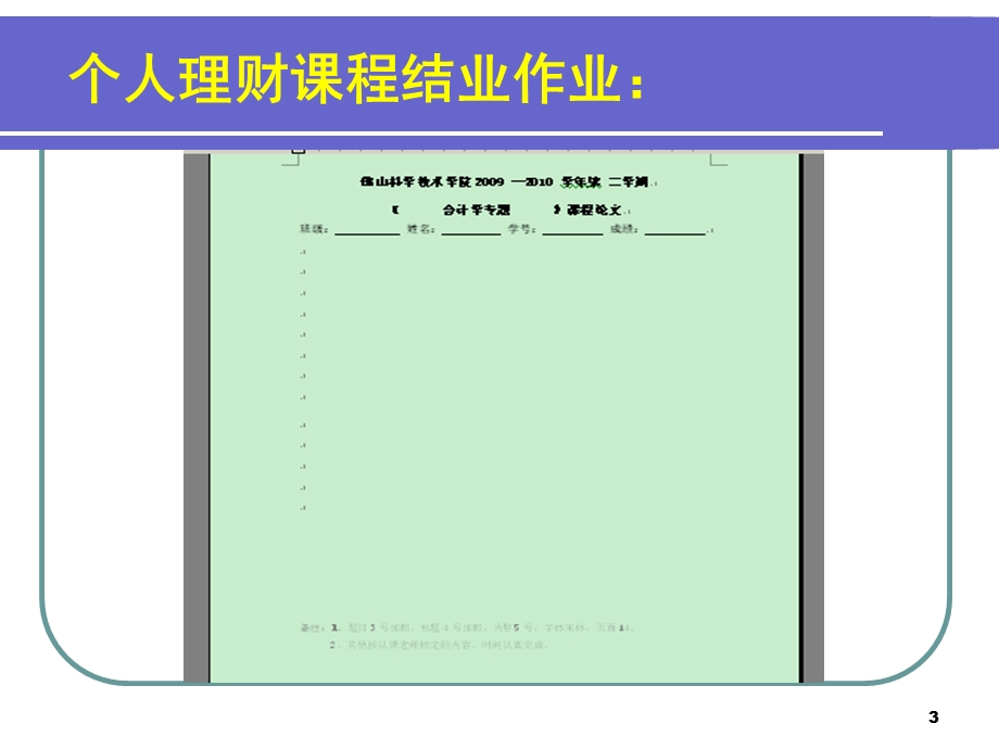 个人理财课程结业作业.ppt_第3页