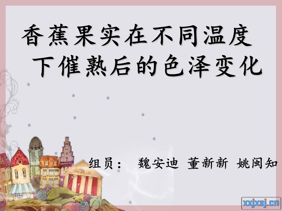 香蕉在不同温度下催熟的色泽变化.ppt_第1页